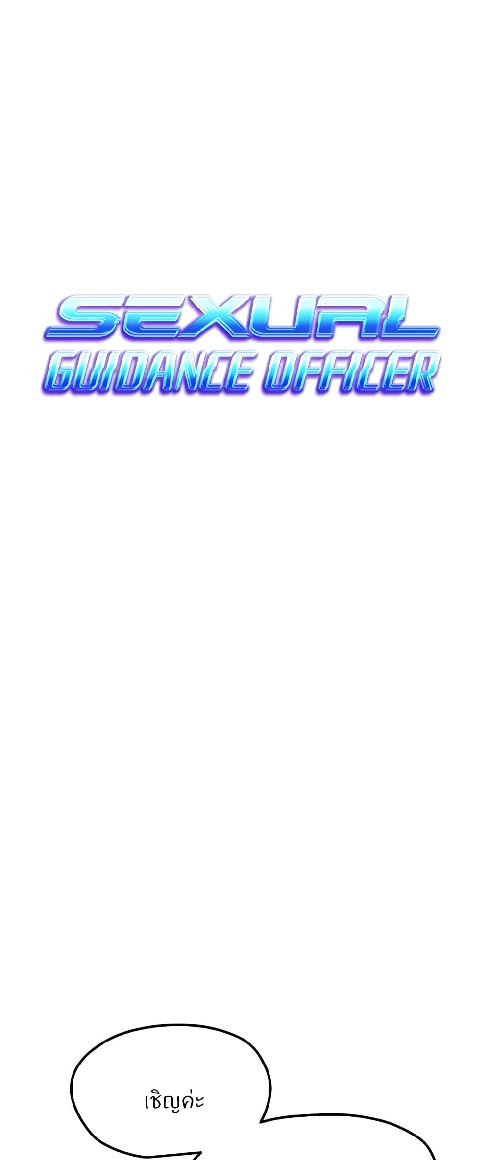Sexual Guidance Officer page 1