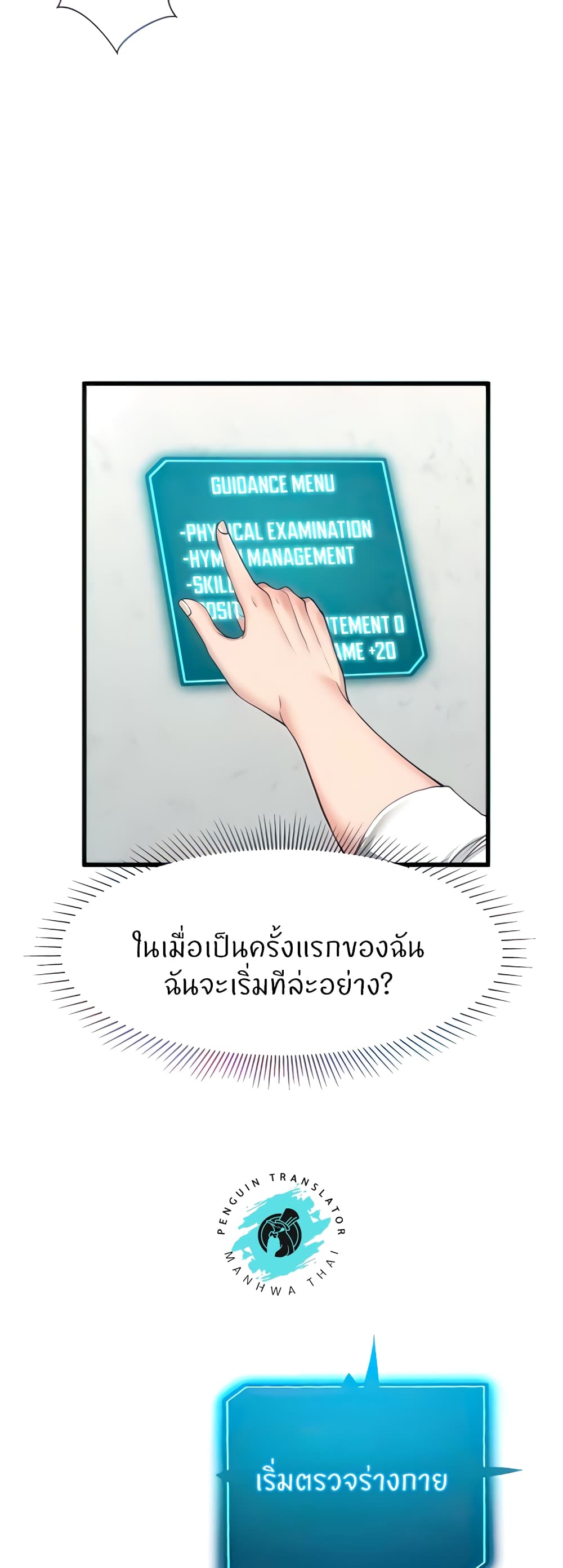 Sexual Guidance Officer page 17