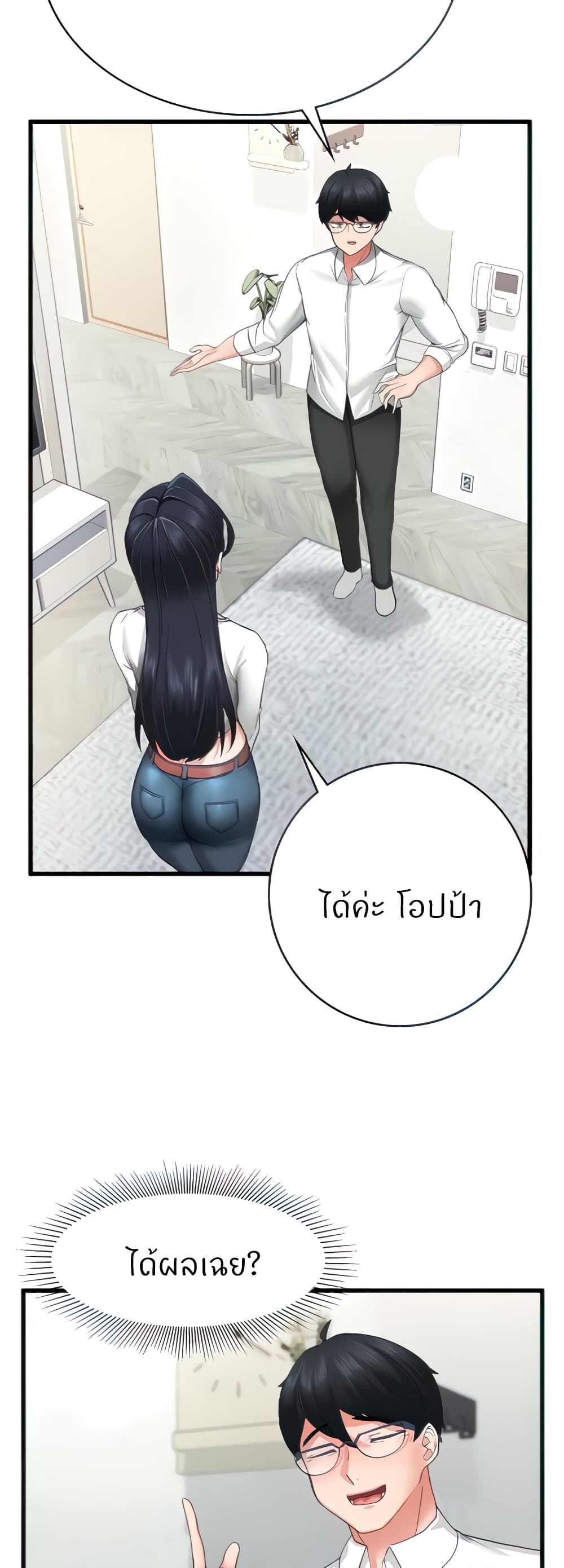 Sexual Guidance Officer page 19