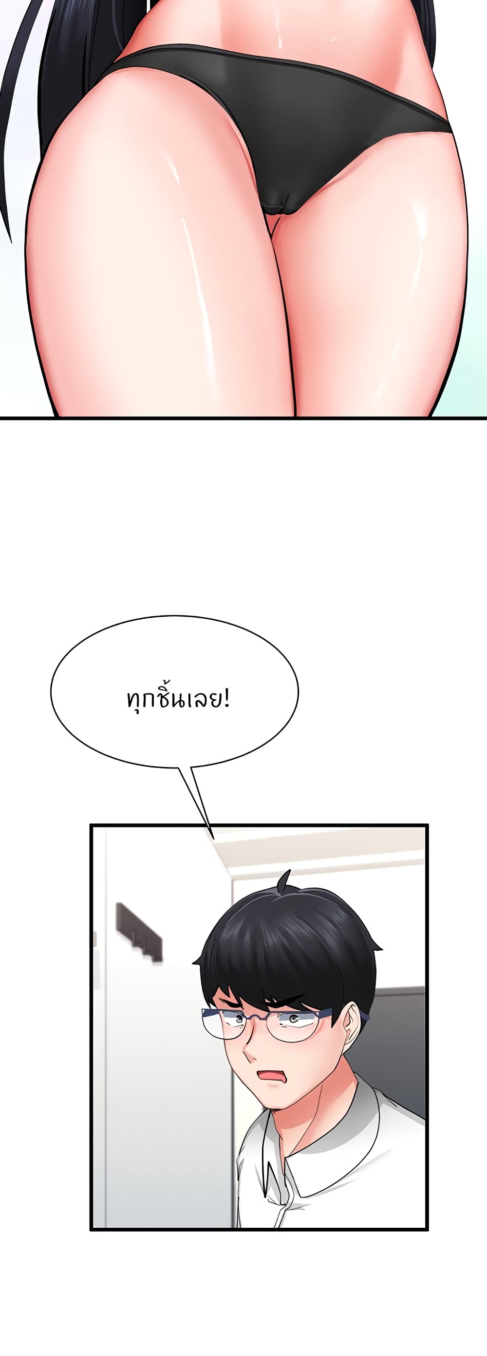 Sexual Guidance Officer page 24