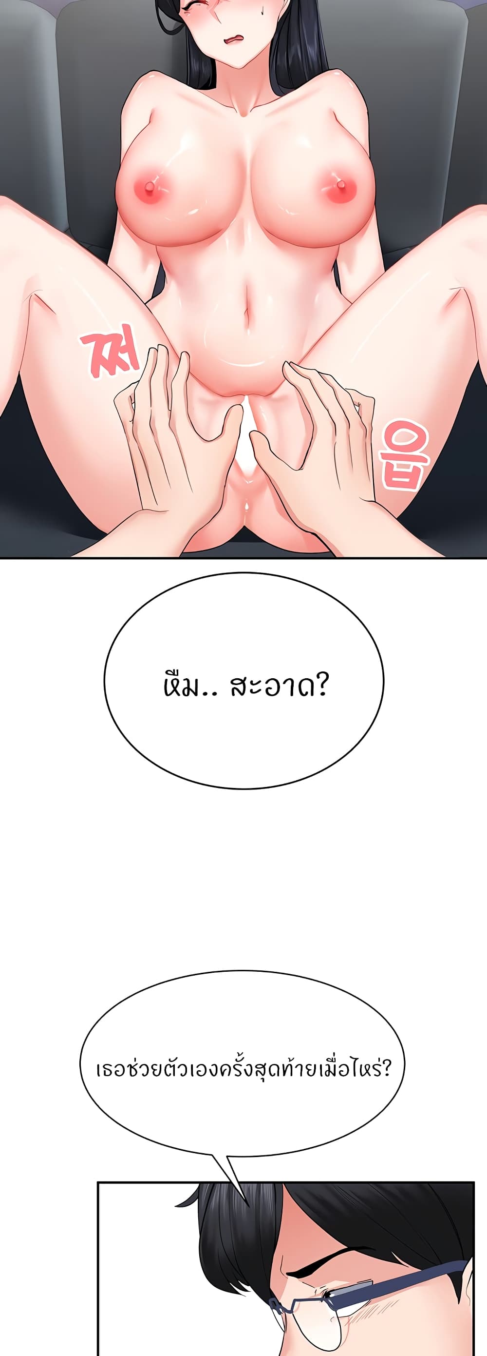 Sexual Guidance Officer page 52