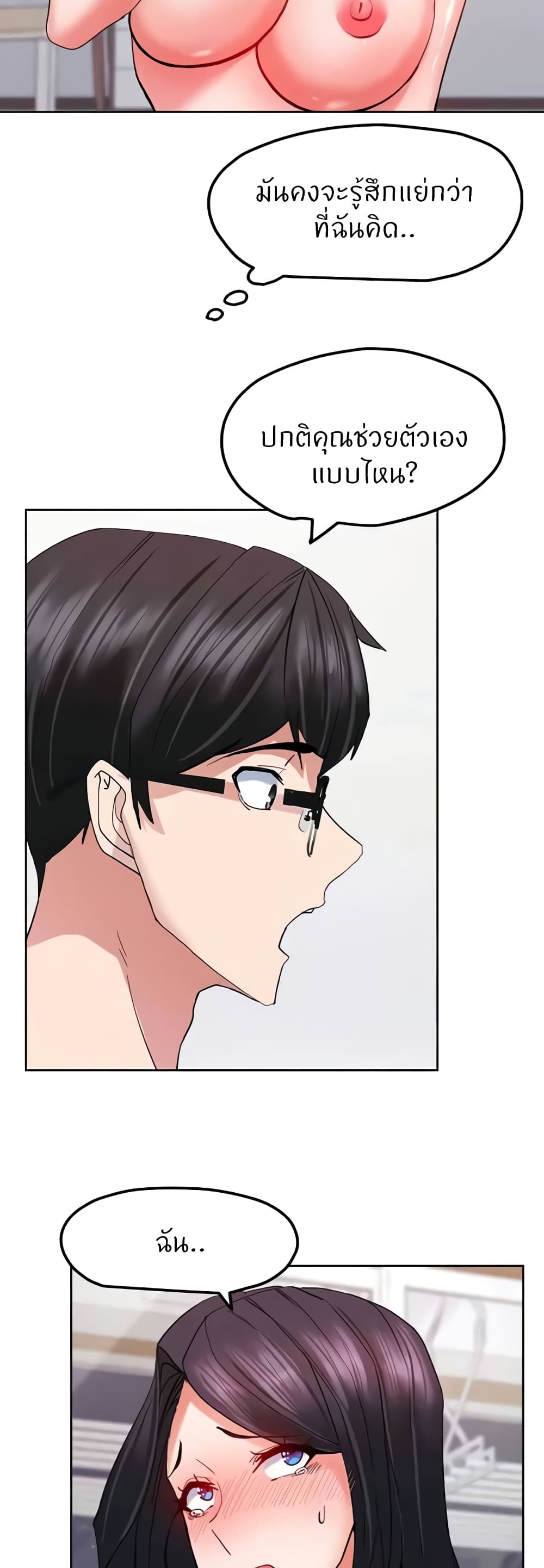 Sexual Guidance Officer page 17