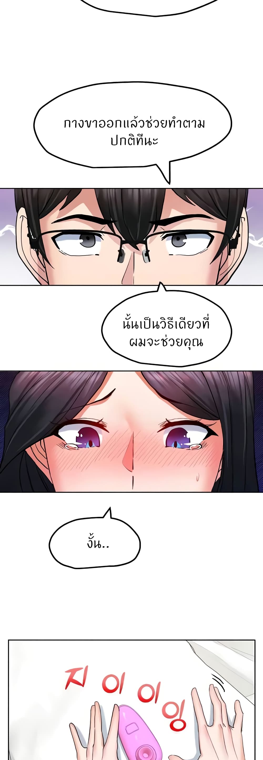 Sexual Guidance Officer page 21