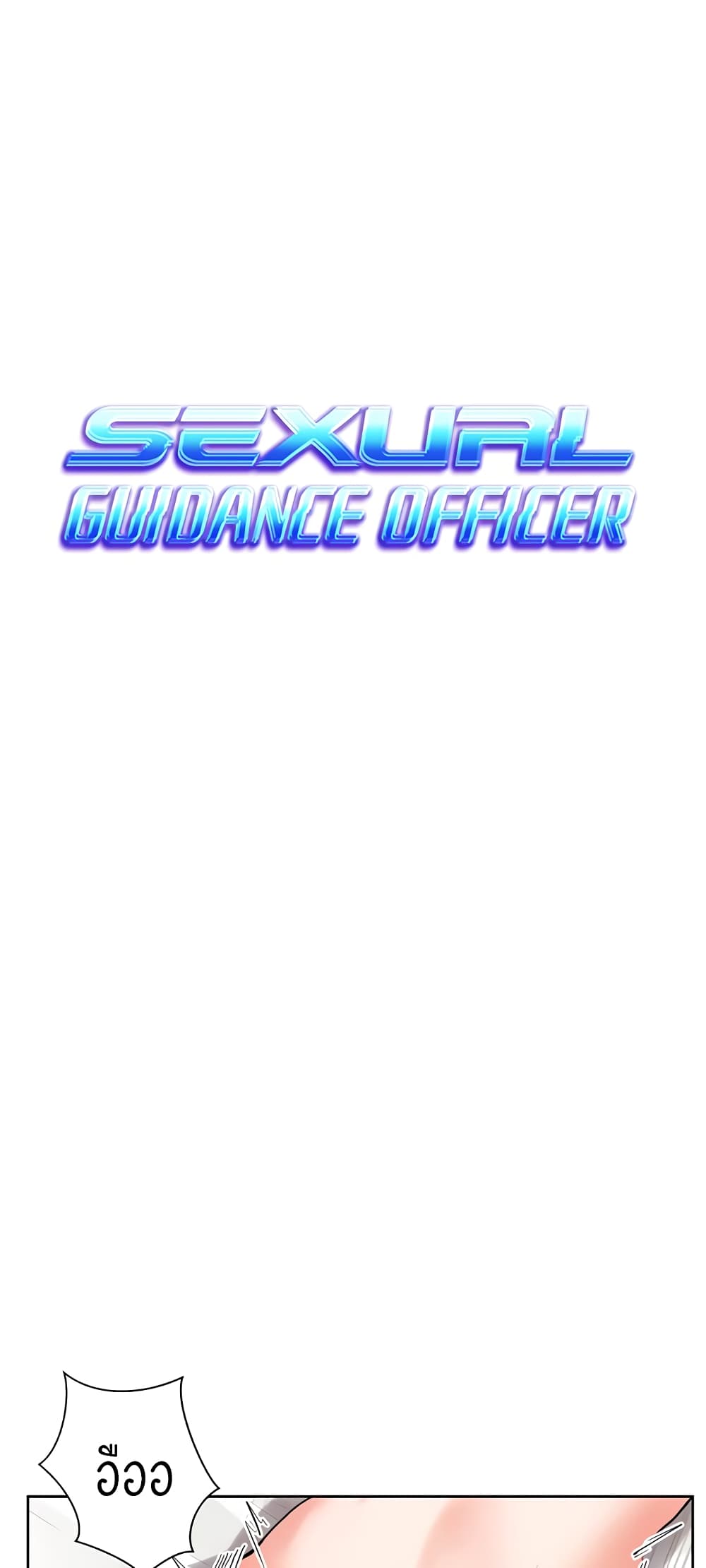 Sexual Guidance Officer page 1