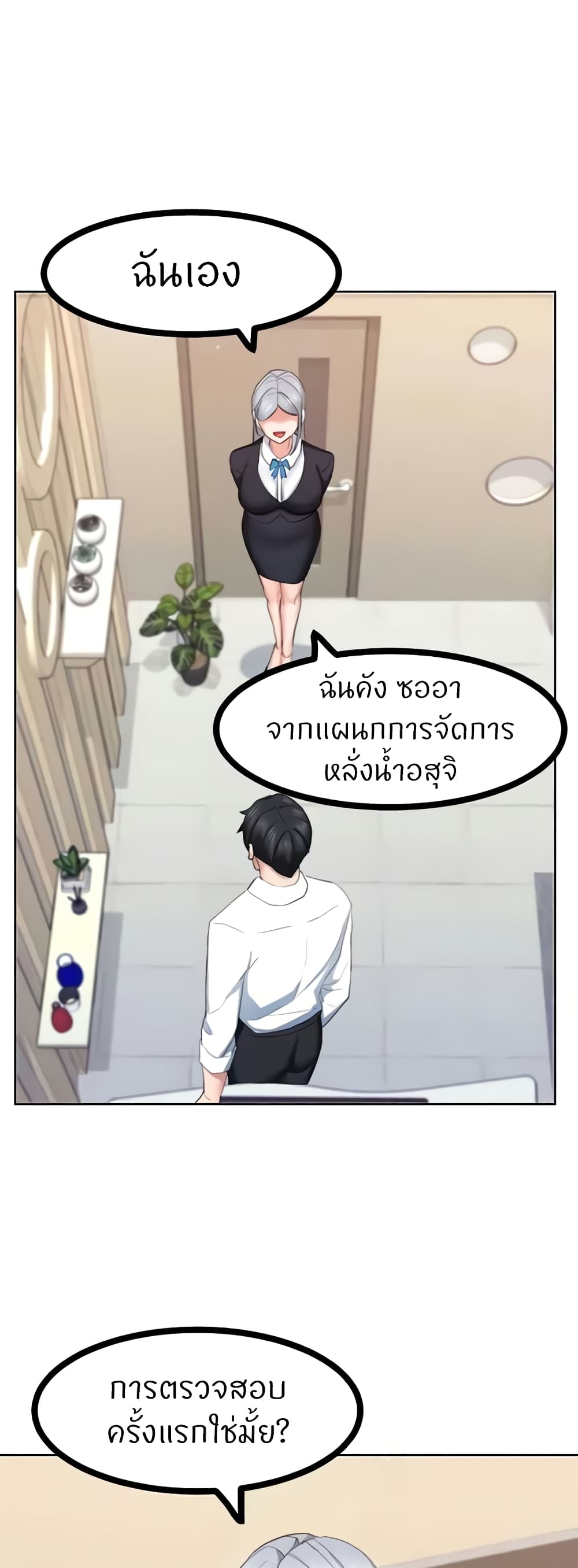 Sexual Guidance Officer page 22