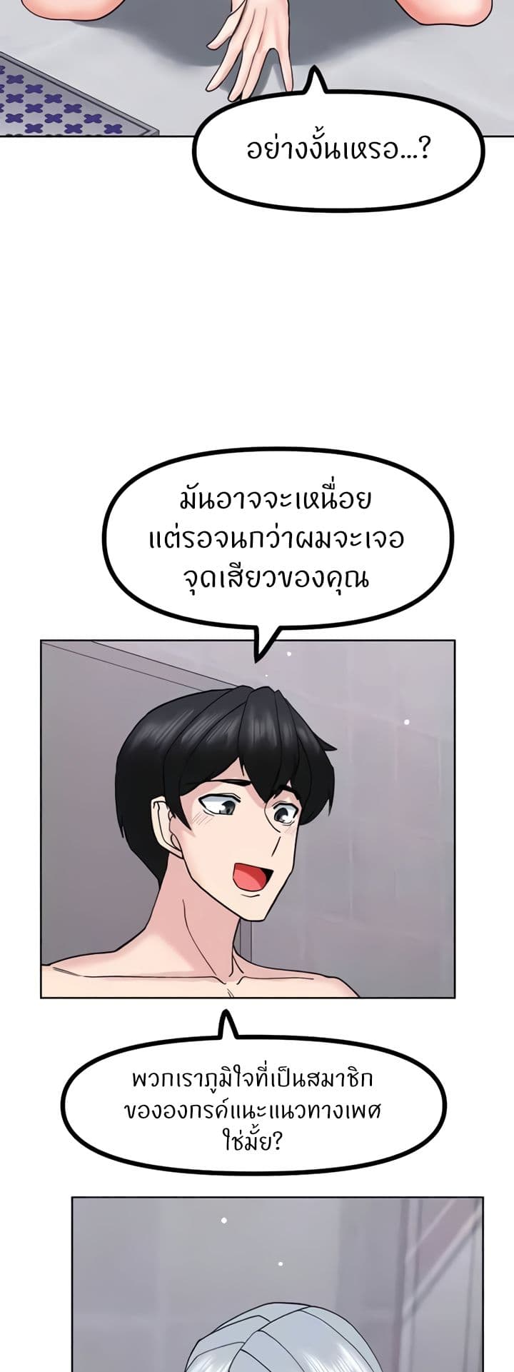 Sexual Guidance Officer page 27