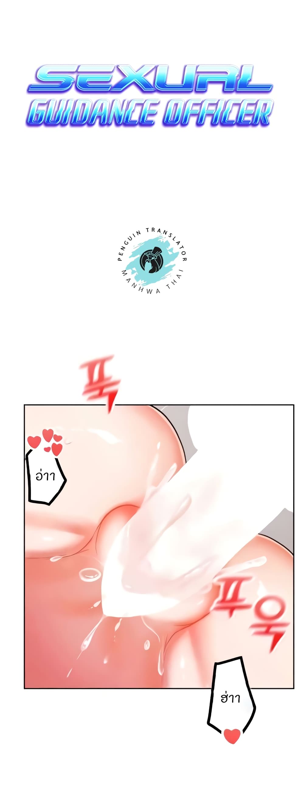 Sexual Guidance Officer page 1