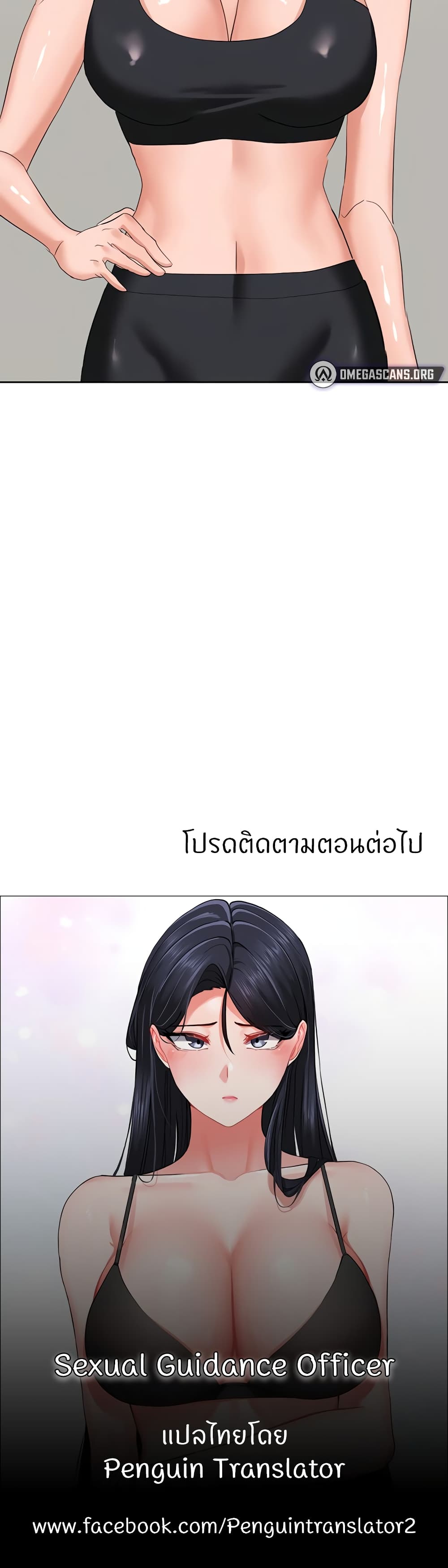 Sexual Guidance Officer page 30