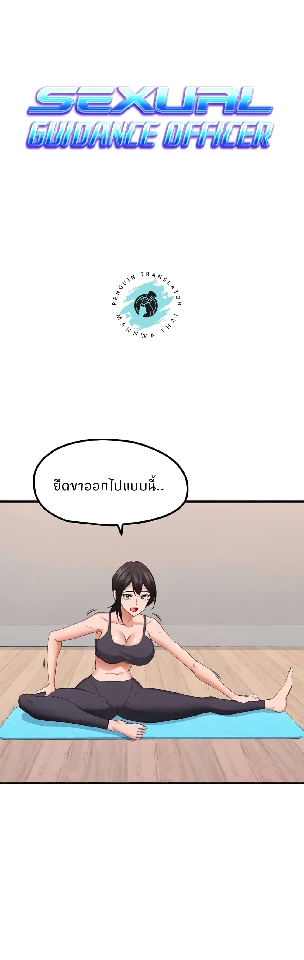 Sexual Guidance Officer page 1