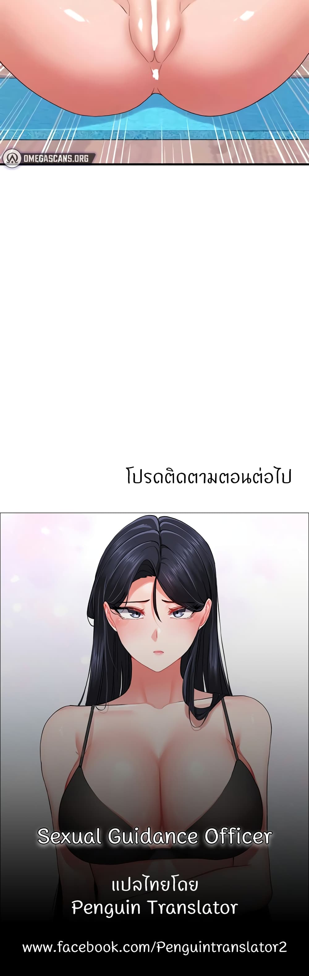Sexual Guidance Officer page 30
