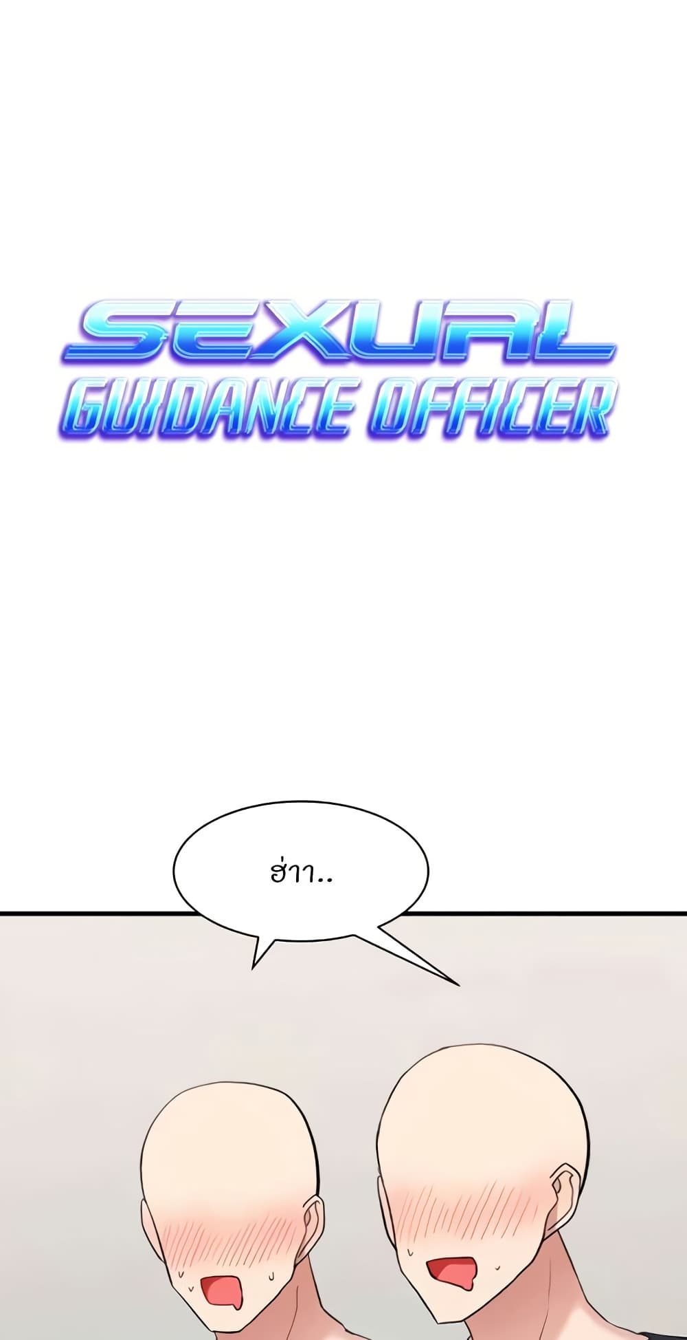 Sexual Guidance Officer page 1