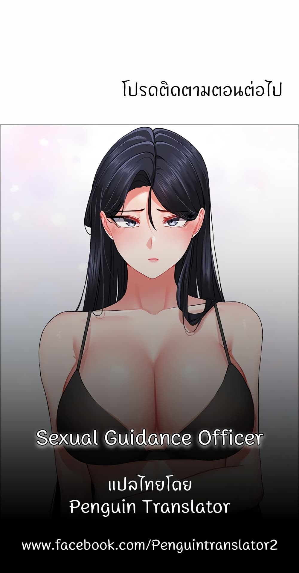 Sexual Guidance Officer page 50
