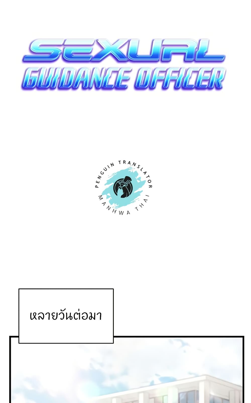 Sexual Guidance Officer page 1