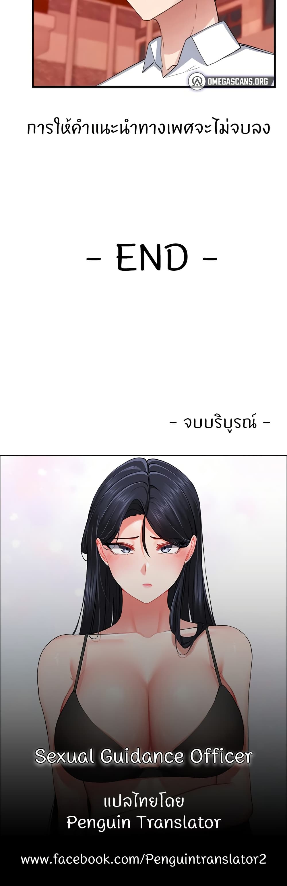 Sexual Guidance Officer page 50