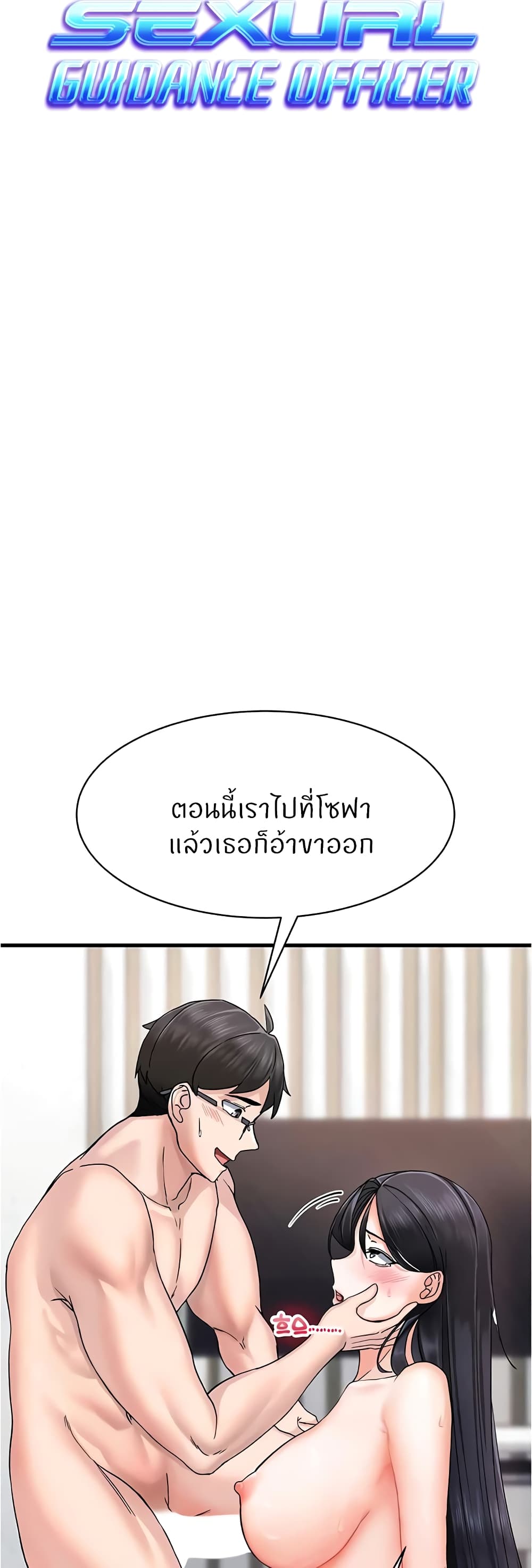 Sexual Guidance Officer page 3