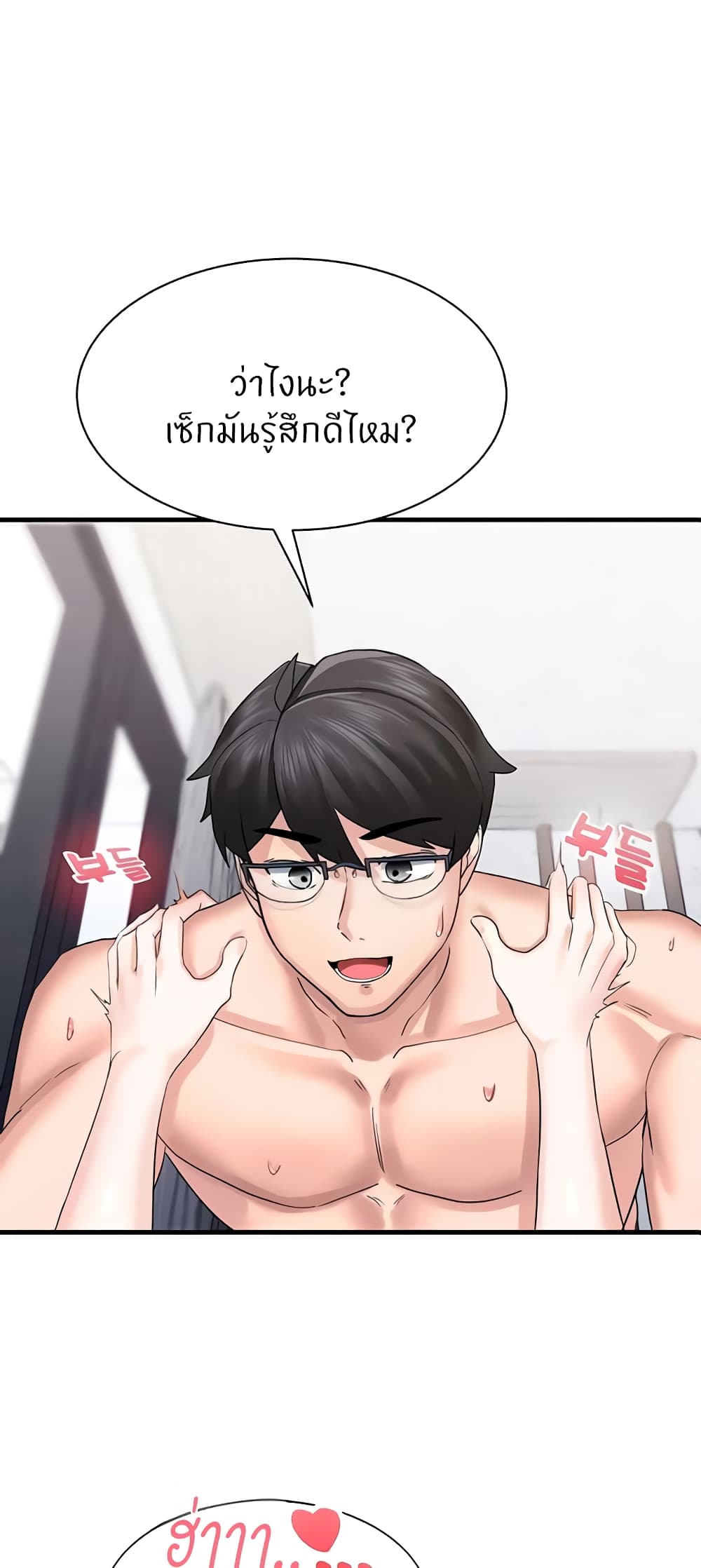 Sexual Guidance Officer page 1