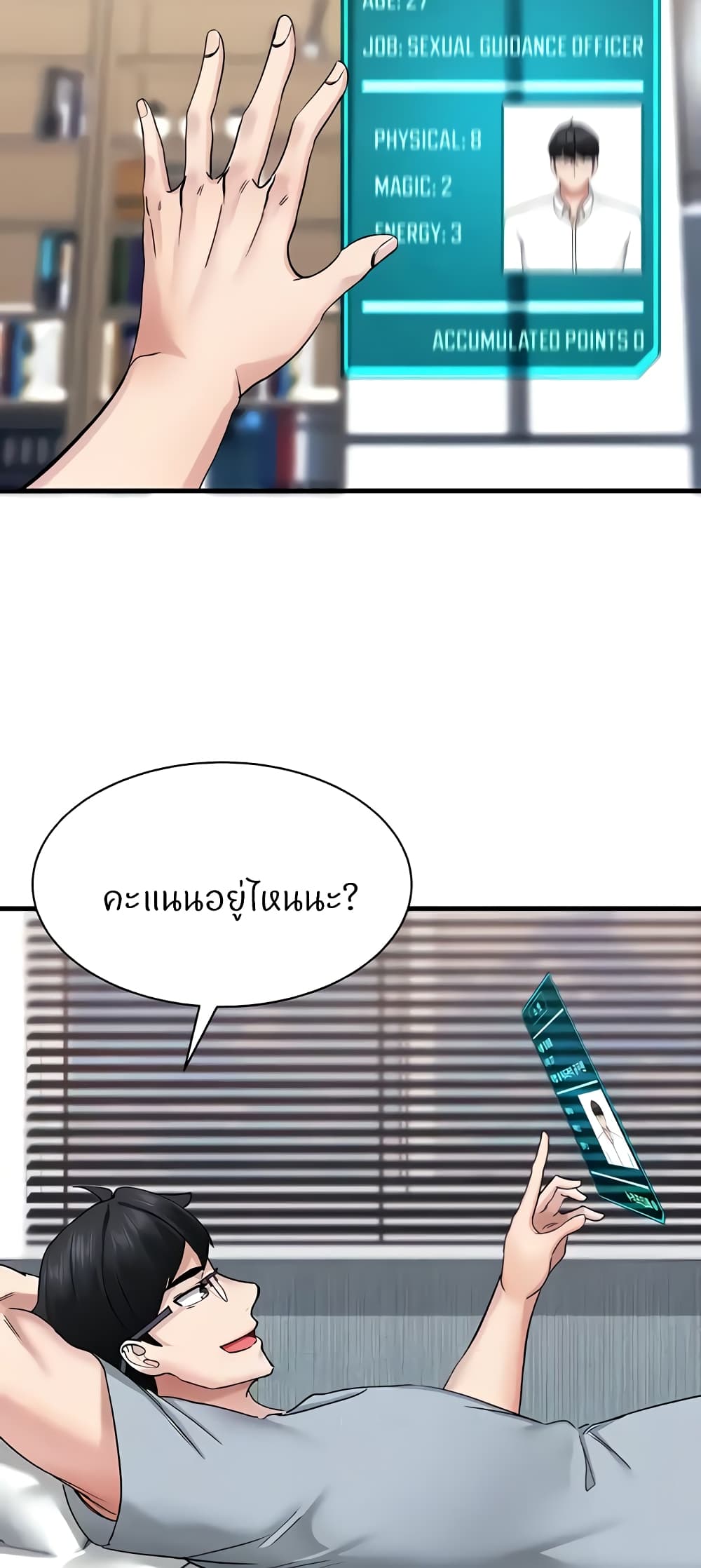 Sexual Guidance Officer page 36