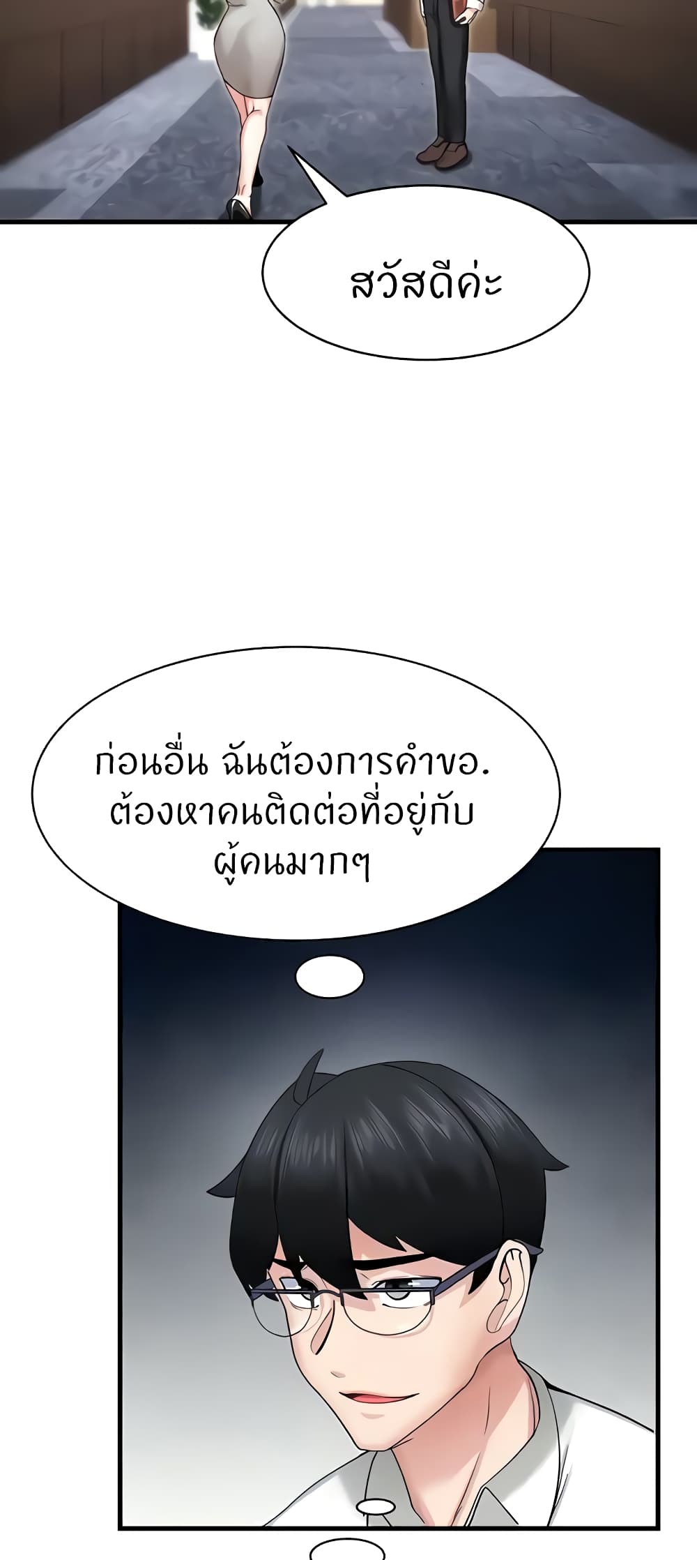 Sexual Guidance Officer page 52