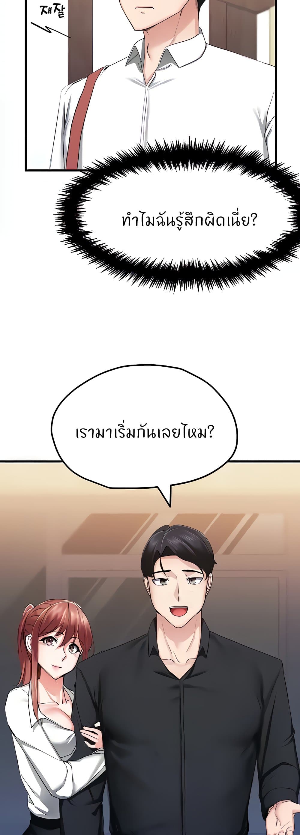 Sexual Guidance Officer page 37