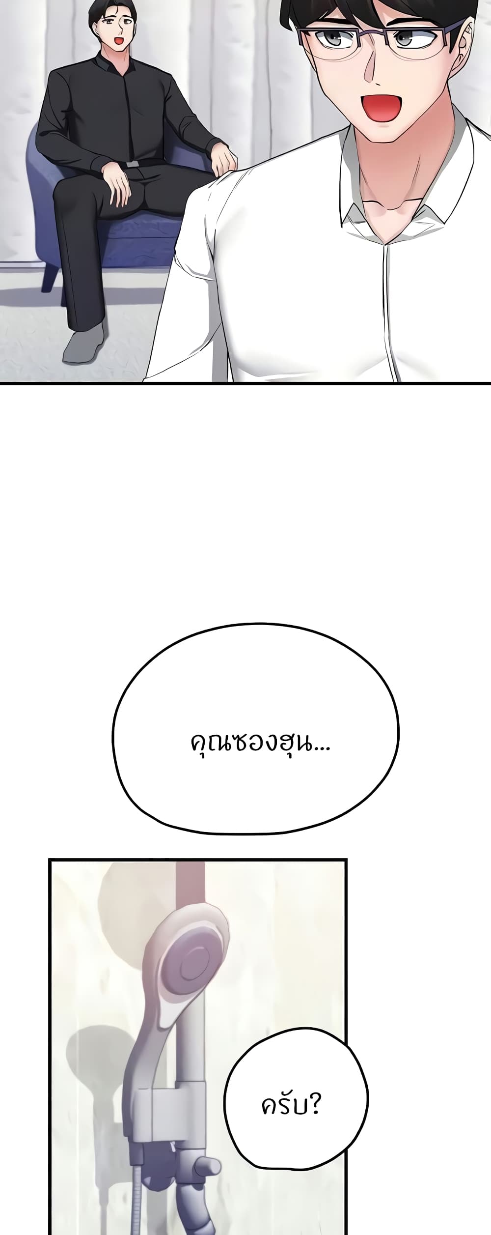 Sexual Guidance Officer page 5