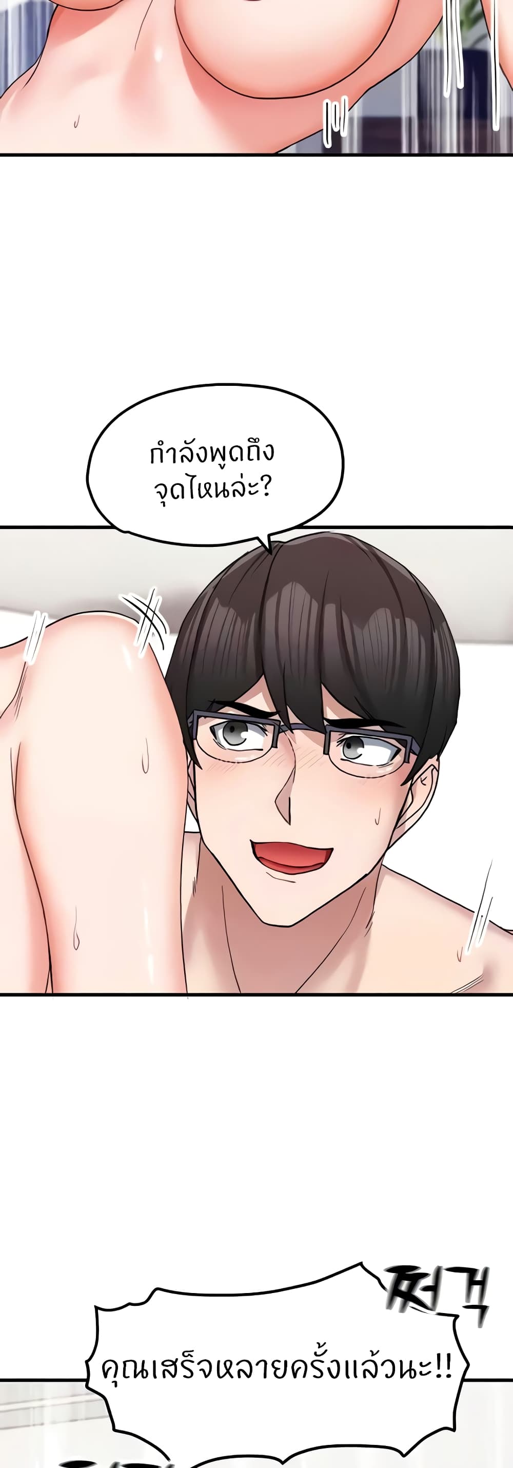 Sexual Guidance Officer page 50