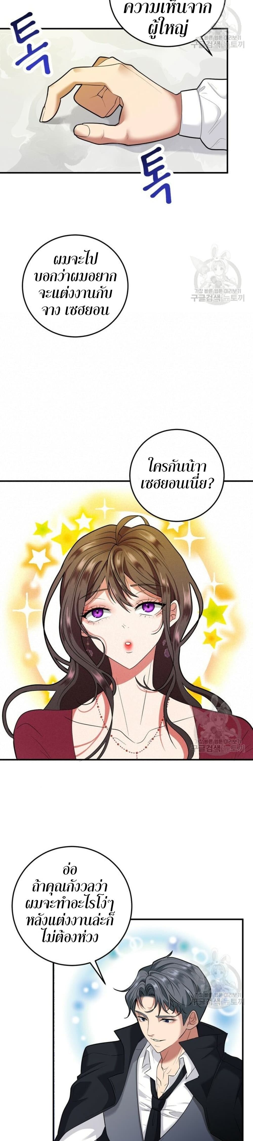 Sexy Wife page 19