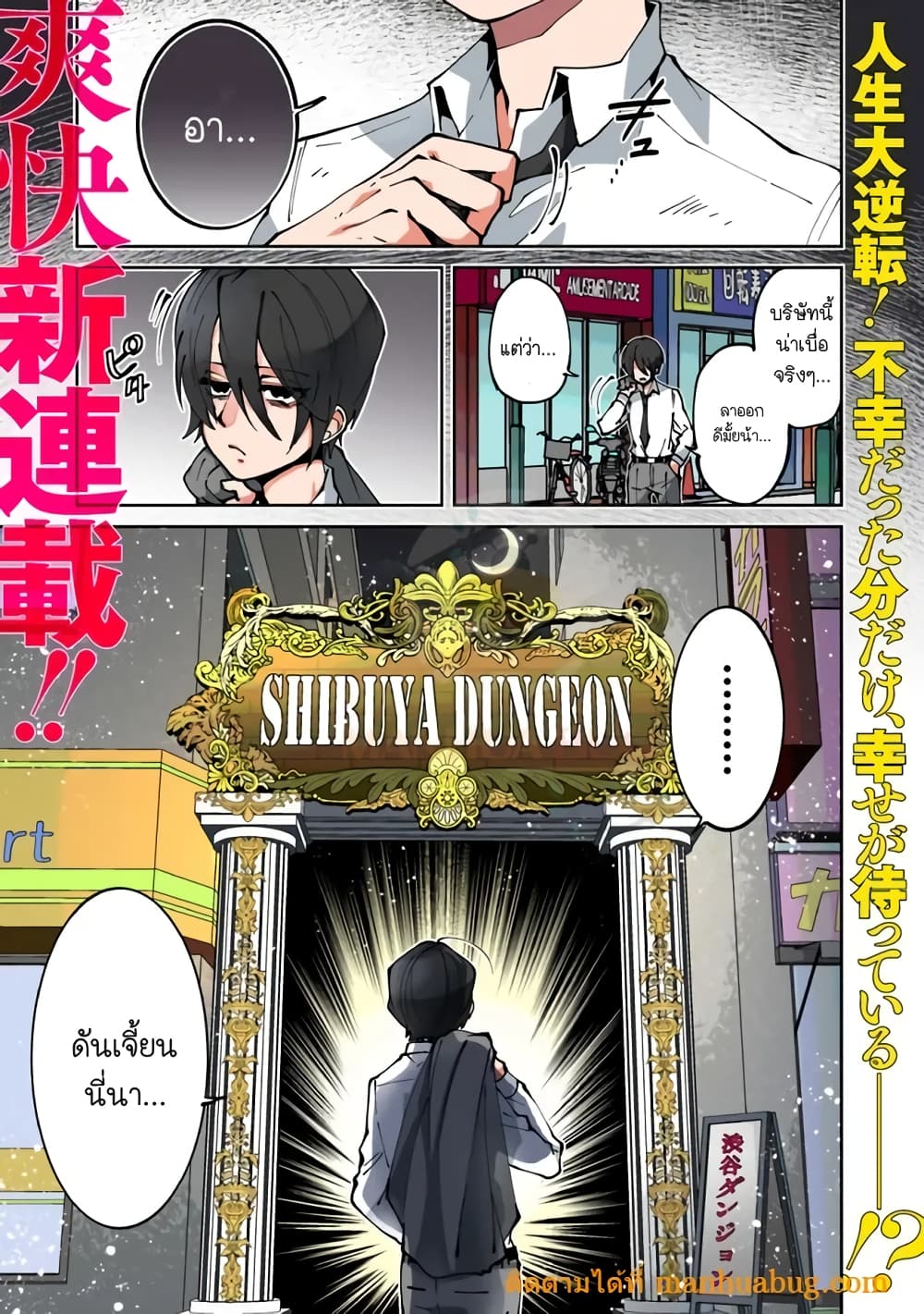 Shachiku, Dungeon Darake no sekai de Koyuu Sukiru "Gouyoku" o te ni irete Saikyou no Naransubureika ni naru -Kaisha wo yamete Nonbiri Kurashimasu page 2