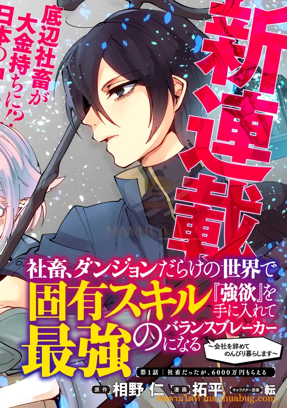 Shachiku, Dungeon Darake no sekai de Koyuu Sukiru "Gouyoku" o te ni irete Saikyou no Naransubureika ni naru -Kaisha wo yamete Nonbiri Kurashimasu page 3