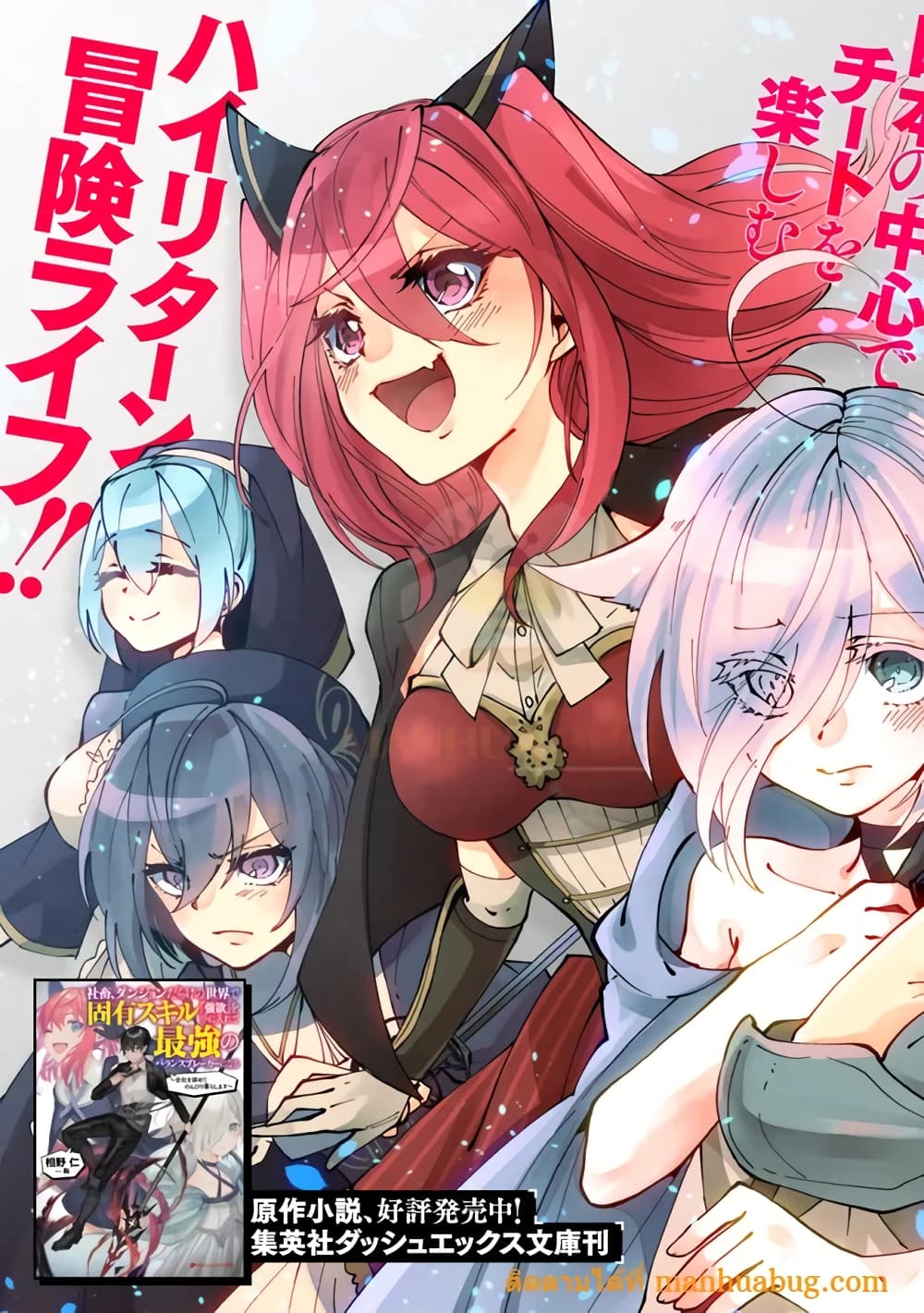 Shachiku, Dungeon Darake no sekai de Koyuu Sukiru "Gouyoku" o te ni irete Saikyou no Naransubureika ni naru -Kaisha wo yamete Nonbiri Kurashimasu page 4