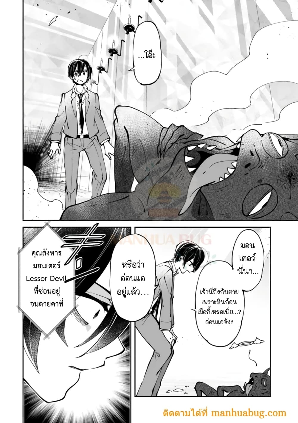 Shachiku, Dungeon Darake no sekai de Koyuu Sukiru "Gouyoku" o te ni irete Saikyou no Naransubureika ni naru -Kaisha wo yamete Nonbiri Kurashimasu page 11