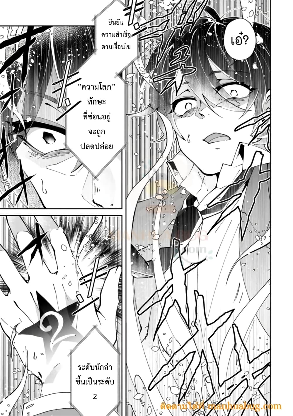 Shachiku, Dungeon Darake no sekai de Koyuu Sukiru "Gouyoku" o te ni irete Saikyou no Naransubureika ni naru -Kaisha wo yamete Nonbiri Kurashimasu page 12