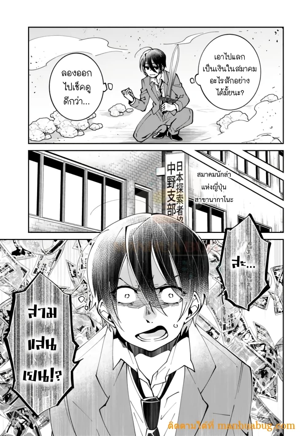 Shachiku, Dungeon Darake no sekai de Koyuu Sukiru "Gouyoku" o te ni irete Saikyou no Naransubureika ni naru -Kaisha wo yamete Nonbiri Kurashimasu page 14