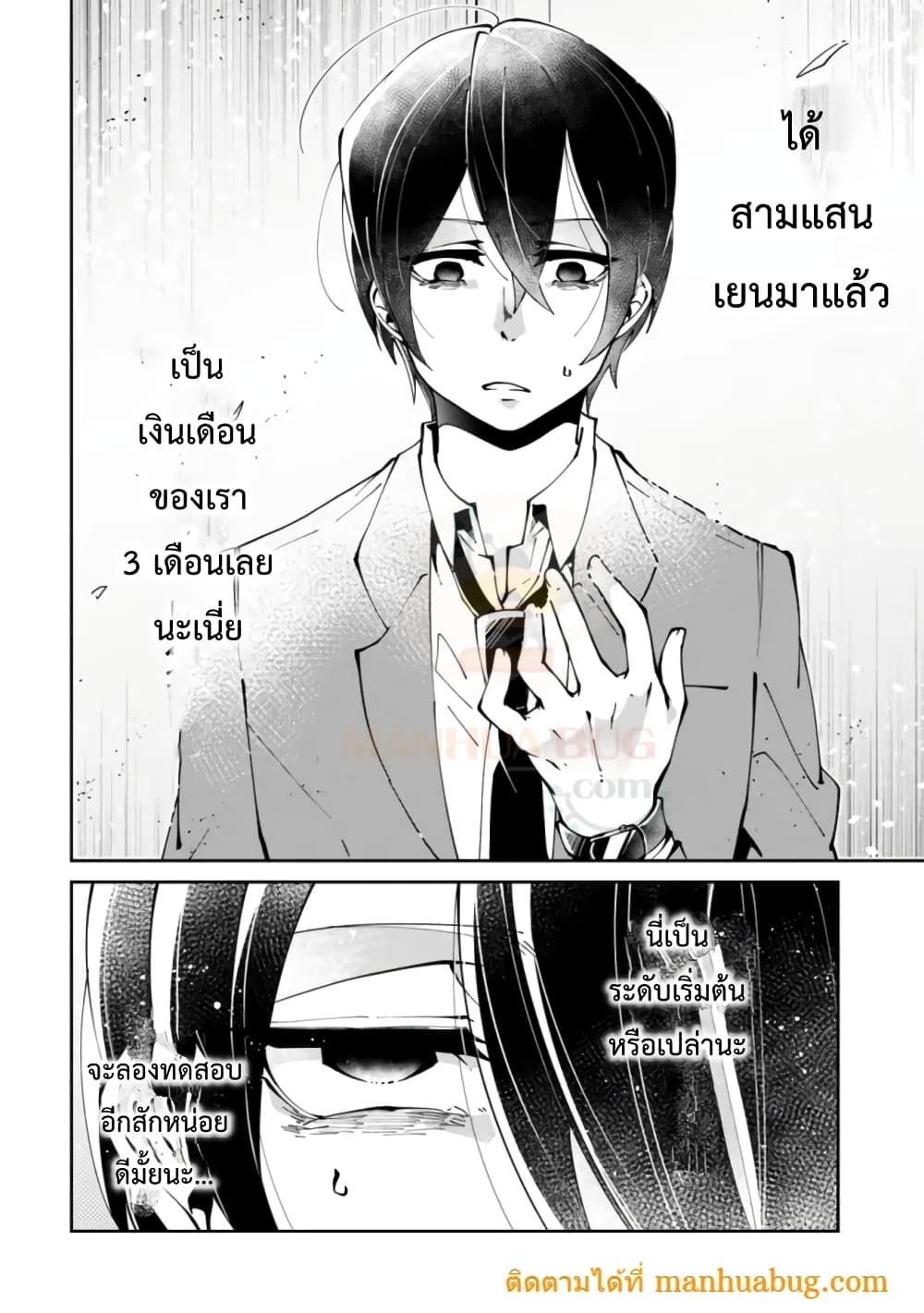 Shachiku, Dungeon Darake no sekai de Koyuu Sukiru "Gouyoku" o te ni irete Saikyou no Naransubureika ni naru -Kaisha wo yamete Nonbiri Kurashimasu page 17
