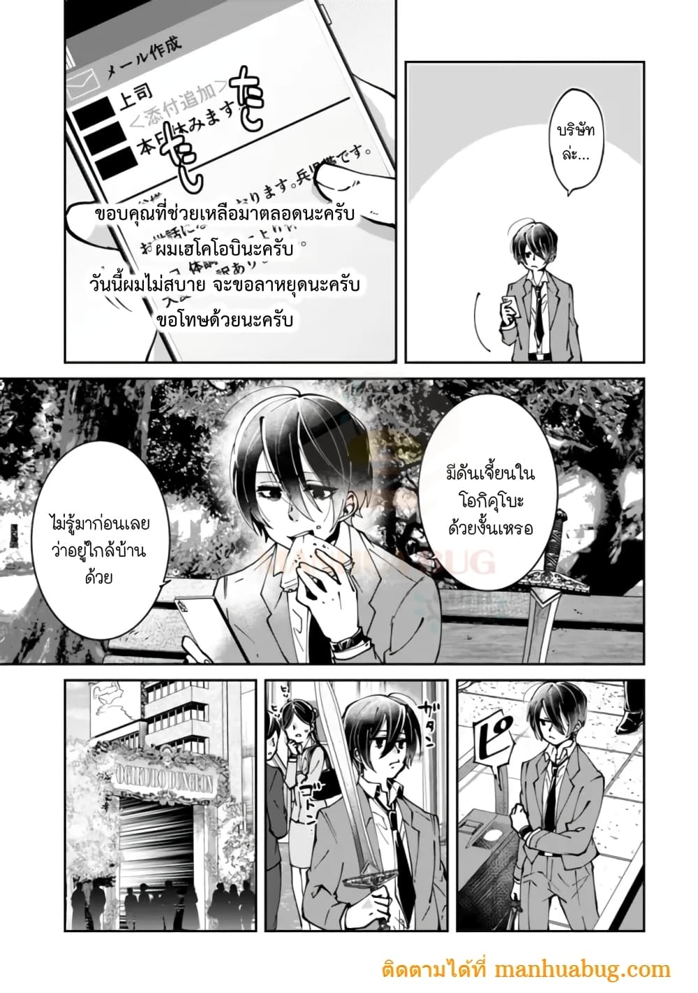 Shachiku, Dungeon Darake no sekai de Koyuu Sukiru "Gouyoku" o te ni irete Saikyou no Naransubureika ni naru -Kaisha wo yamete Nonbiri Kurashimasu page 18