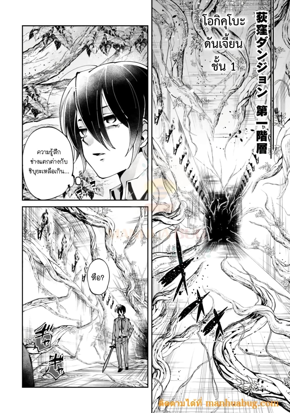 Shachiku, Dungeon Darake no sekai de Koyuu Sukiru "Gouyoku" o te ni irete Saikyou no Naransubureika ni naru -Kaisha wo yamete Nonbiri Kurashimasu page 21