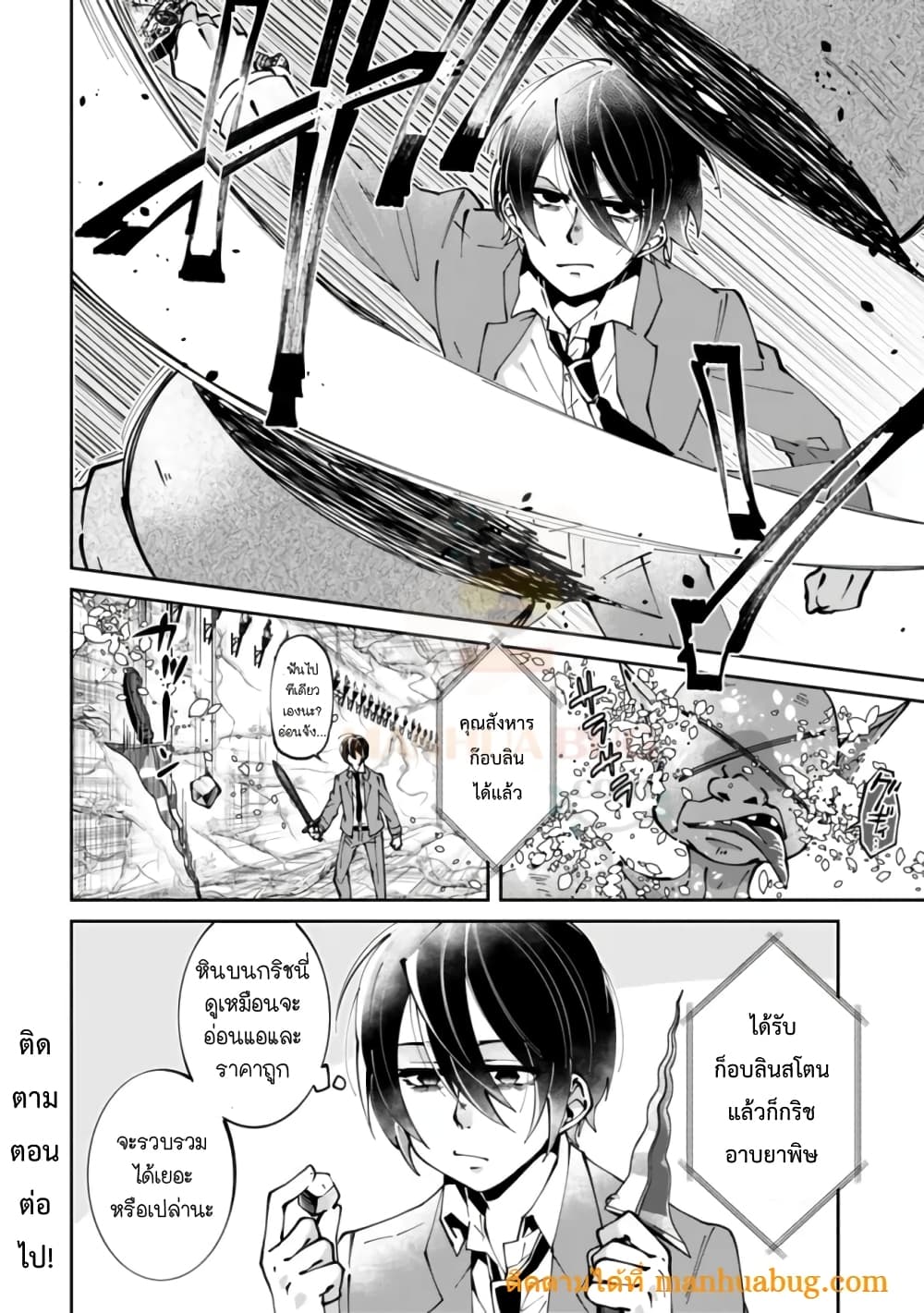 Shachiku, Dungeon Darake no sekai de Koyuu Sukiru "Gouyoku" o te ni irete Saikyou no Naransubureika ni naru -Kaisha wo yamete Nonbiri Kurashimasu page 23