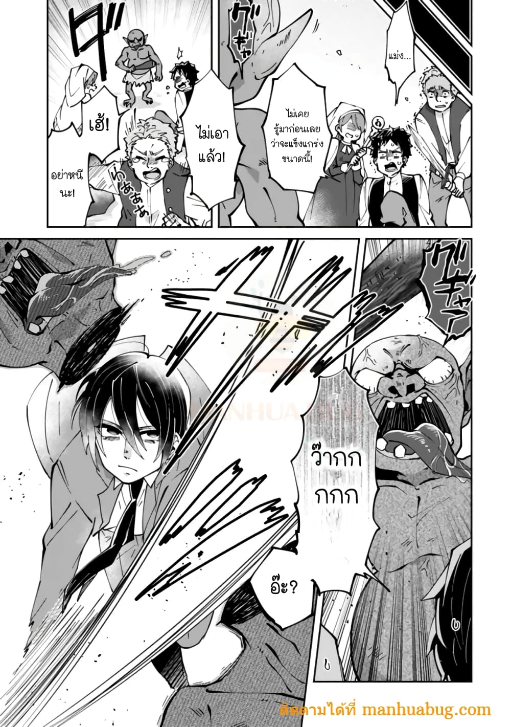 Shachiku, Dungeon Darake no sekai de Koyuu Sukiru "Gouyoku" o te ni irete Saikyou no Naransubureika ni naru -Kaisha wo yamete Nonbiri Kurashimasu page 2