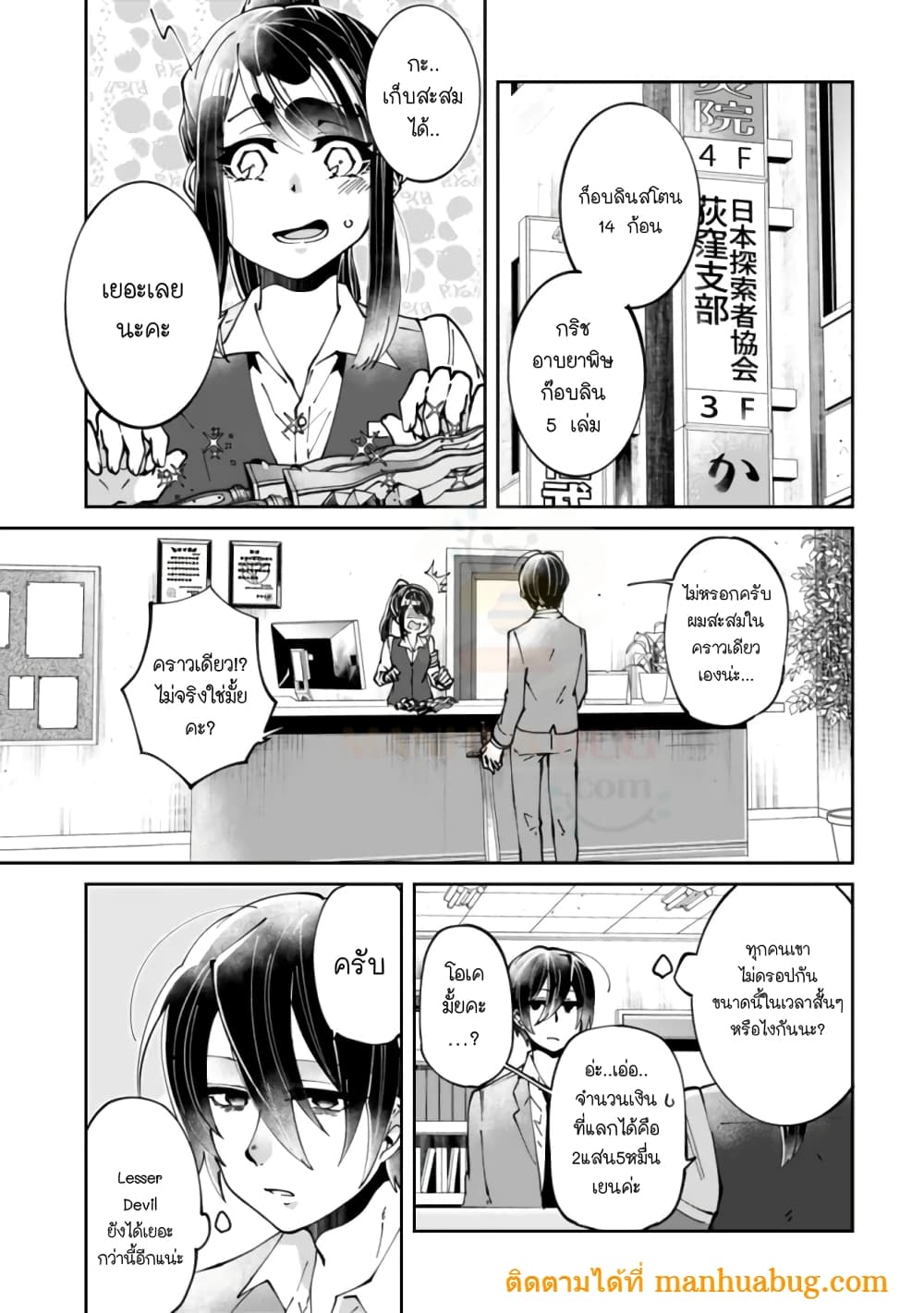 Shachiku, Dungeon Darake no sekai de Koyuu Sukiru "Gouyoku" o te ni irete Saikyou no Naransubureika ni naru -Kaisha wo yamete Nonbiri Kurashimasu page 4
