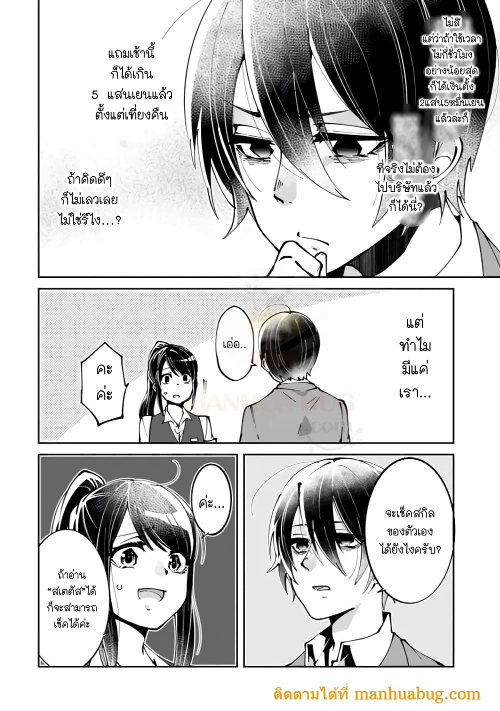 Shachiku, Dungeon Darake no sekai de Koyuu Sukiru "Gouyoku" o te ni irete Saikyou no Naransubureika ni naru -Kaisha wo yamete Nonbiri Kurashimasu page 5