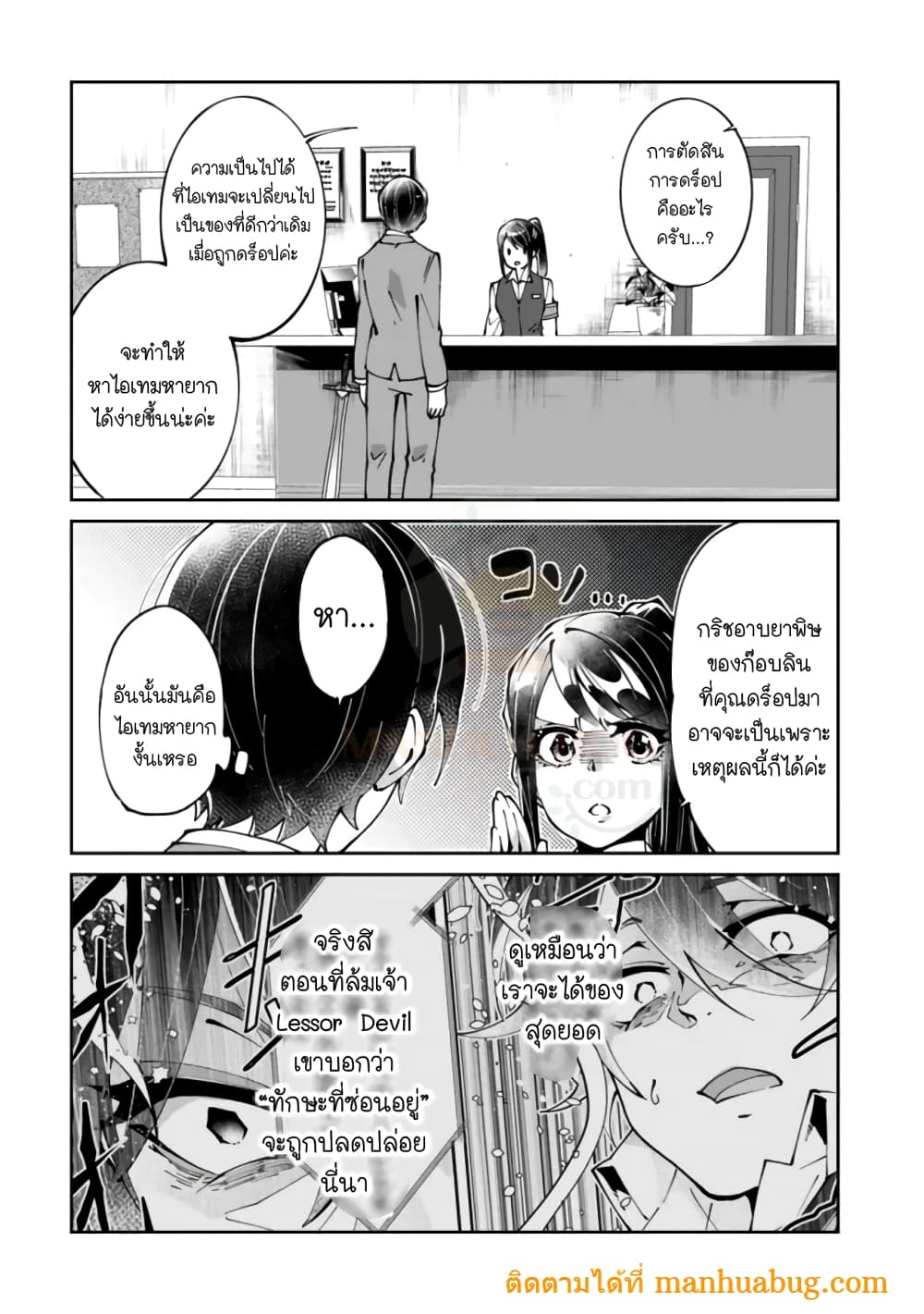 Shachiku, Dungeon Darake no sekai de Koyuu Sukiru "Gouyoku" o te ni irete Saikyou no Naransubureika ni naru -Kaisha wo yamete Nonbiri Kurashimasu page 6