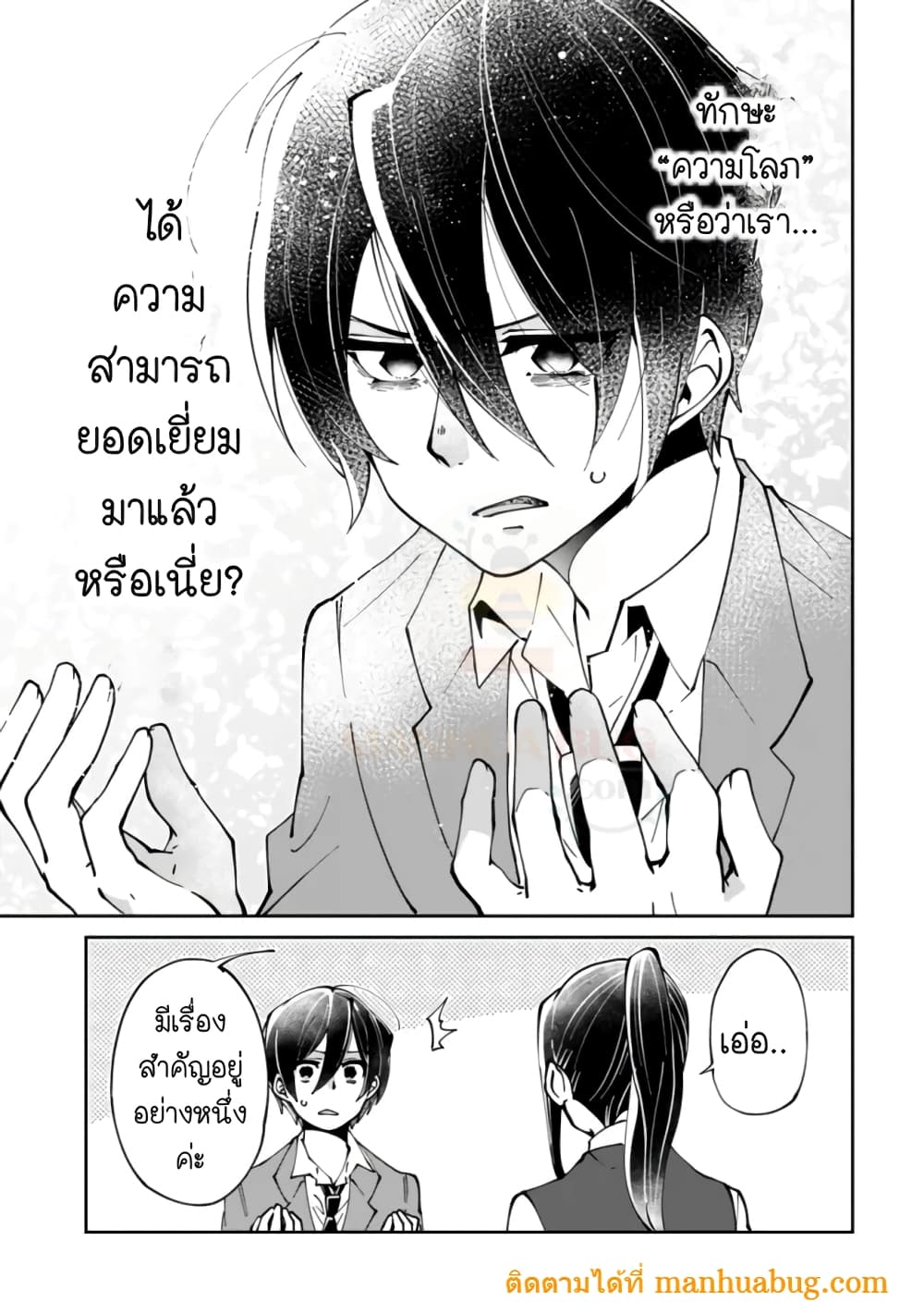 Shachiku, Dungeon Darake no sekai de Koyuu Sukiru "Gouyoku" o te ni irete Saikyou no Naransubureika ni naru -Kaisha wo yamete Nonbiri Kurashimasu page 7