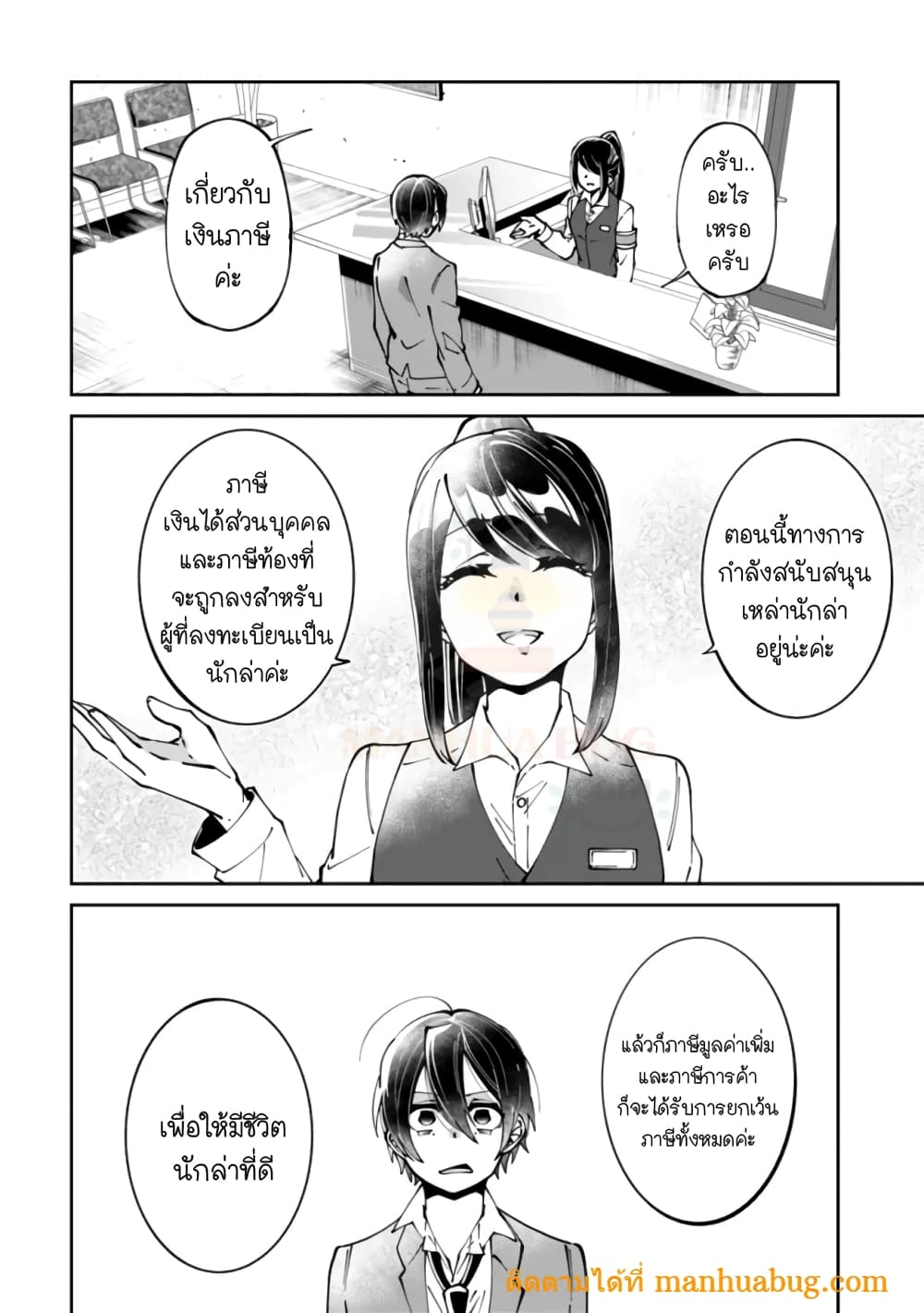 Shachiku, Dungeon Darake no sekai de Koyuu Sukiru "Gouyoku" o te ni irete Saikyou no Naransubureika ni naru -Kaisha wo yamete Nonbiri Kurashimasu page 8