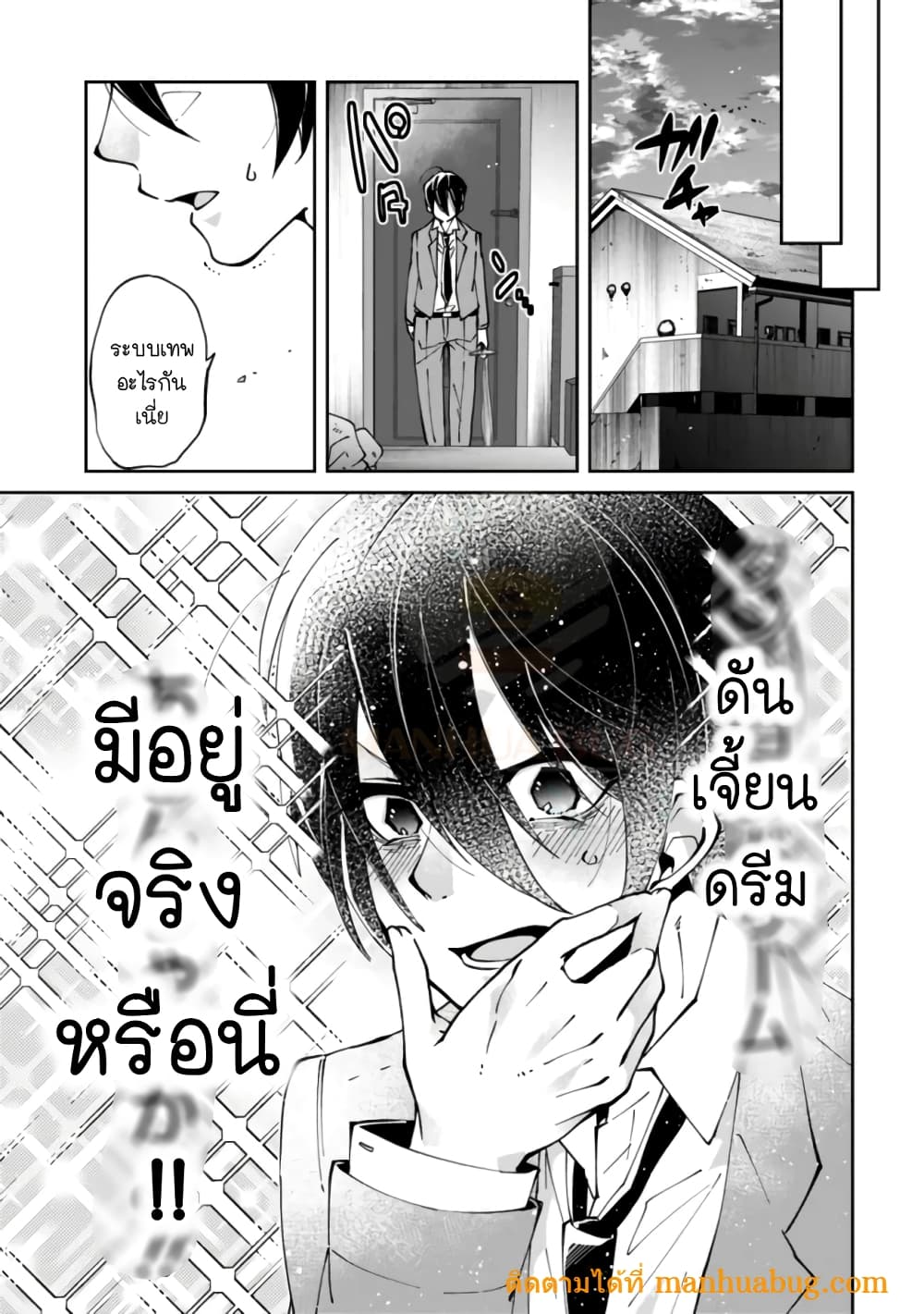 Shachiku, Dungeon Darake no sekai de Koyuu Sukiru "Gouyoku" o te ni irete Saikyou no Naransubureika ni naru -Kaisha wo yamete Nonbiri Kurashimasu page 9