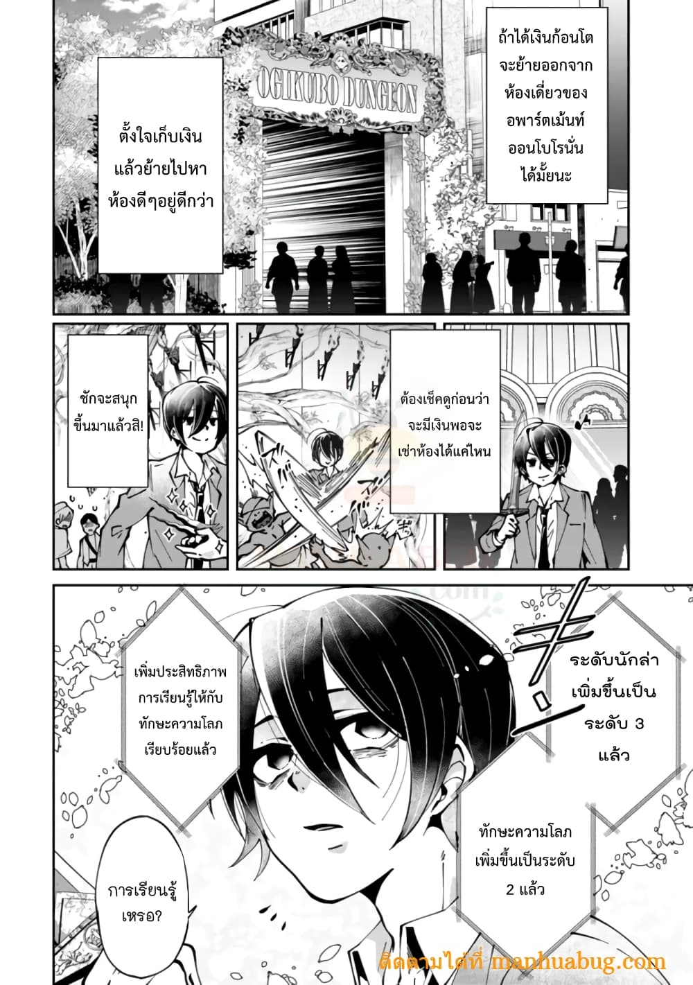 Shachiku, Dungeon Darake no sekai de Koyuu Sukiru "Gouyoku" o te ni irete Saikyou no Naransubureika ni naru -Kaisha wo yamete Nonbiri Kurashimasu page 12