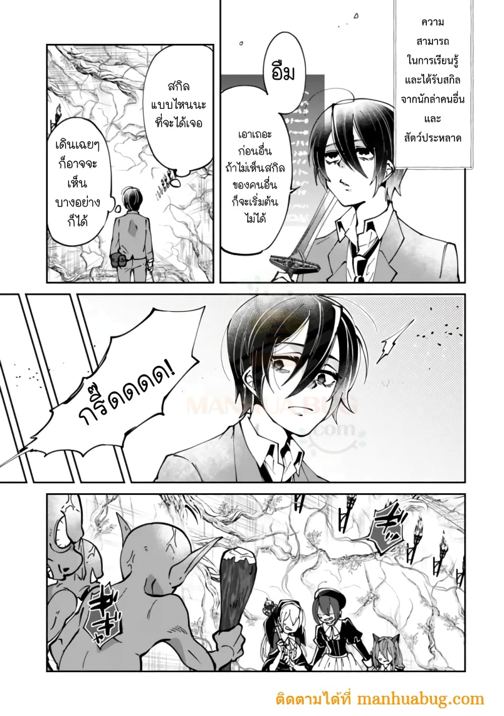 Shachiku, Dungeon Darake no sekai de Koyuu Sukiru "Gouyoku" o te ni irete Saikyou no Naransubureika ni naru -Kaisha wo yamete Nonbiri Kurashimasu page 13