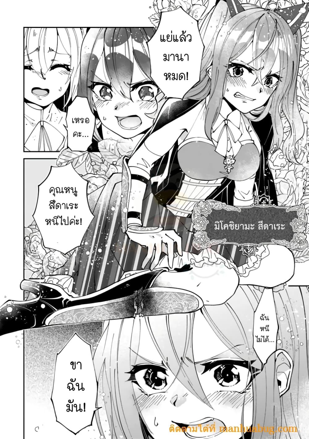 Shachiku, Dungeon Darake no sekai de Koyuu Sukiru "Gouyoku" o te ni irete Saikyou no Naransubureika ni naru -Kaisha wo yamete Nonbiri Kurashimasu page 14