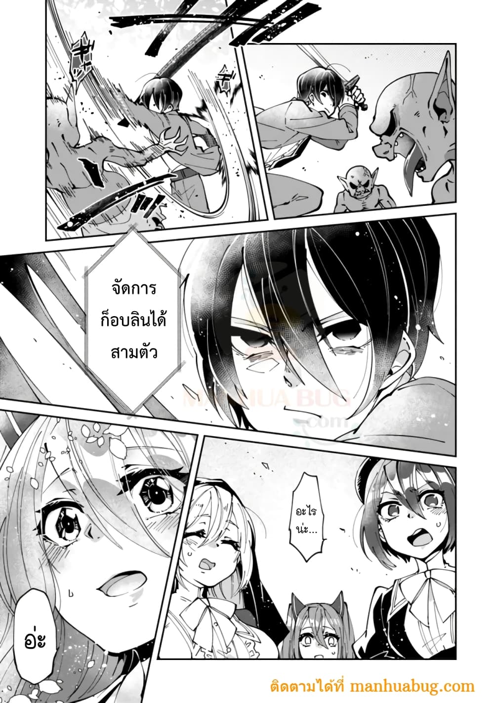 Shachiku, Dungeon Darake no sekai de Koyuu Sukiru "Gouyoku" o te ni irete Saikyou no Naransubureika ni naru -Kaisha wo yamete Nonbiri Kurashimasu page 17