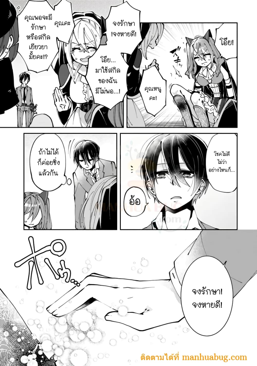 Shachiku, Dungeon Darake no sekai de Koyuu Sukiru "Gouyoku" o te ni irete Saikyou no Naransubureika ni naru -Kaisha wo yamete Nonbiri Kurashimasu page 19