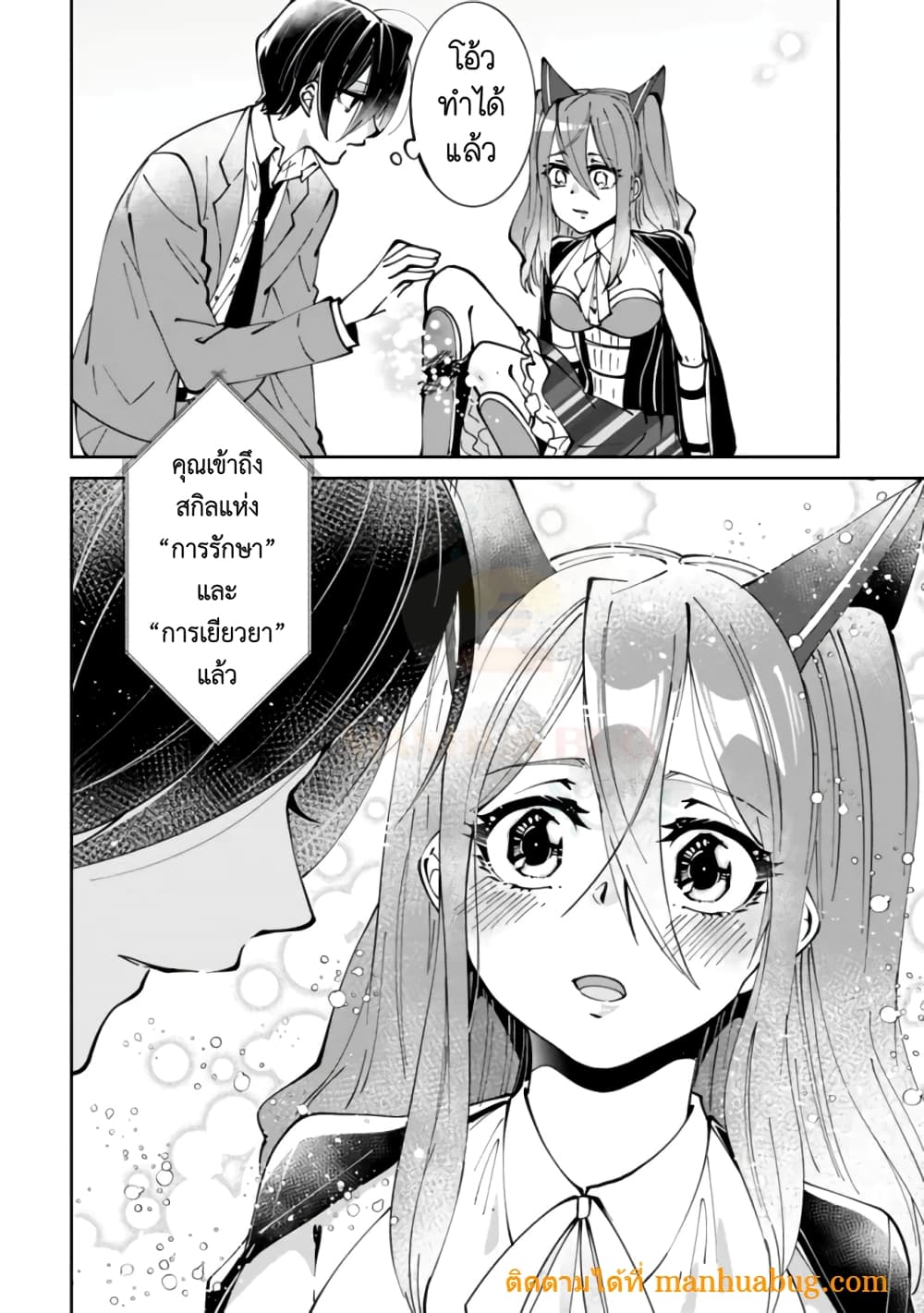 Shachiku, Dungeon Darake no sekai de Koyuu Sukiru "Gouyoku" o te ni irete Saikyou no Naransubureika ni naru -Kaisha wo yamete Nonbiri Kurashimasu page 20