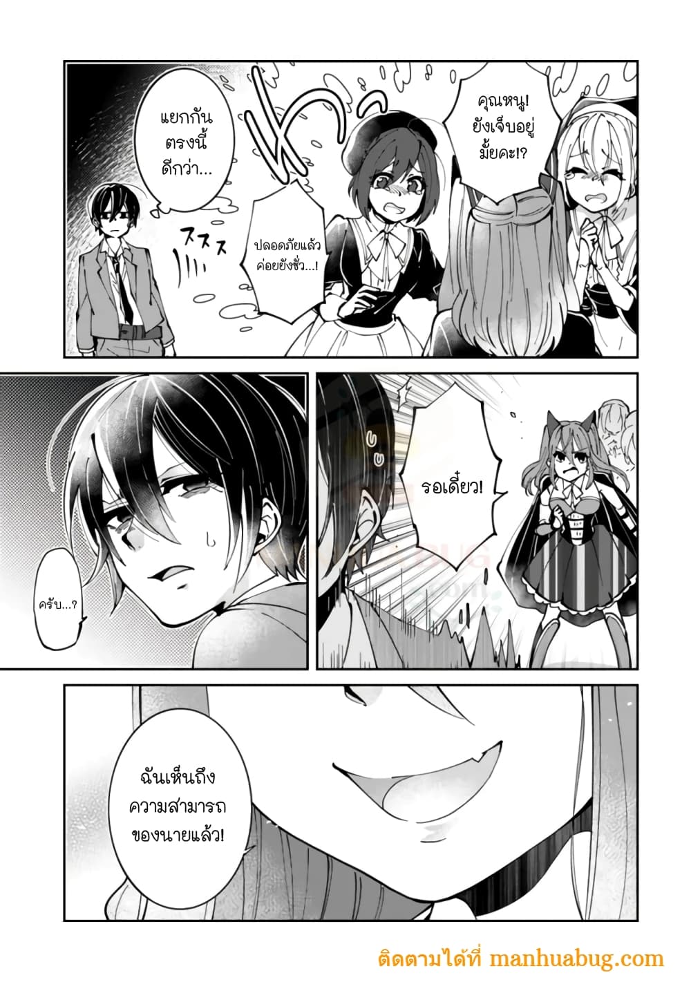 Shachiku, Dungeon Darake no sekai de Koyuu Sukiru "Gouyoku" o te ni irete Saikyou no Naransubureika ni naru -Kaisha wo yamete Nonbiri Kurashimasu page 21